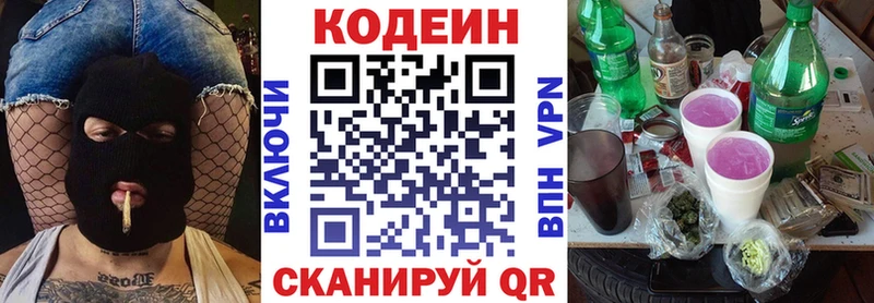 Кодеиновый сироп Lean Purple Drank  Купить  Ковылкино 
